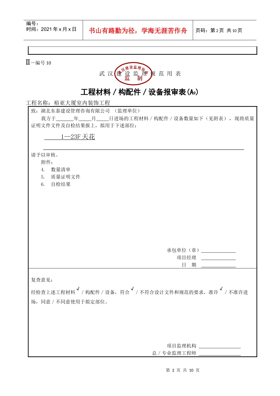 工程材料、构成配件、设备报审表_第2页