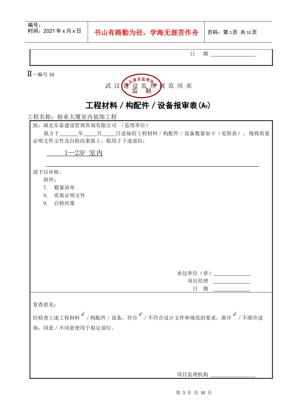 工程材料、构成配件、设备报审表_第3页