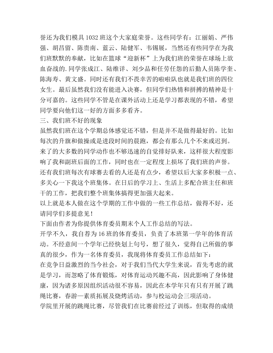 体育委员期末个人工作总结（共3篇） _第3页