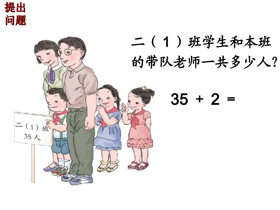 -、两位数加一位数_第2页