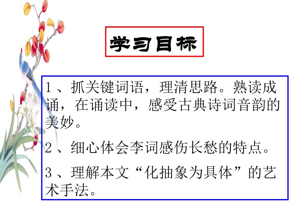 人教版选修虞美人公开课(共34张PPT)_第1页