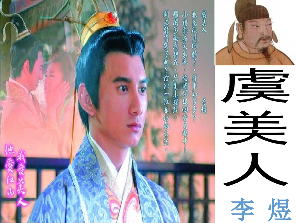 人教版选修虞美人公开课(共34张PPT)_第3页
