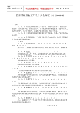民用爆破器材工厂设计安全规范GB5020229doc-民用