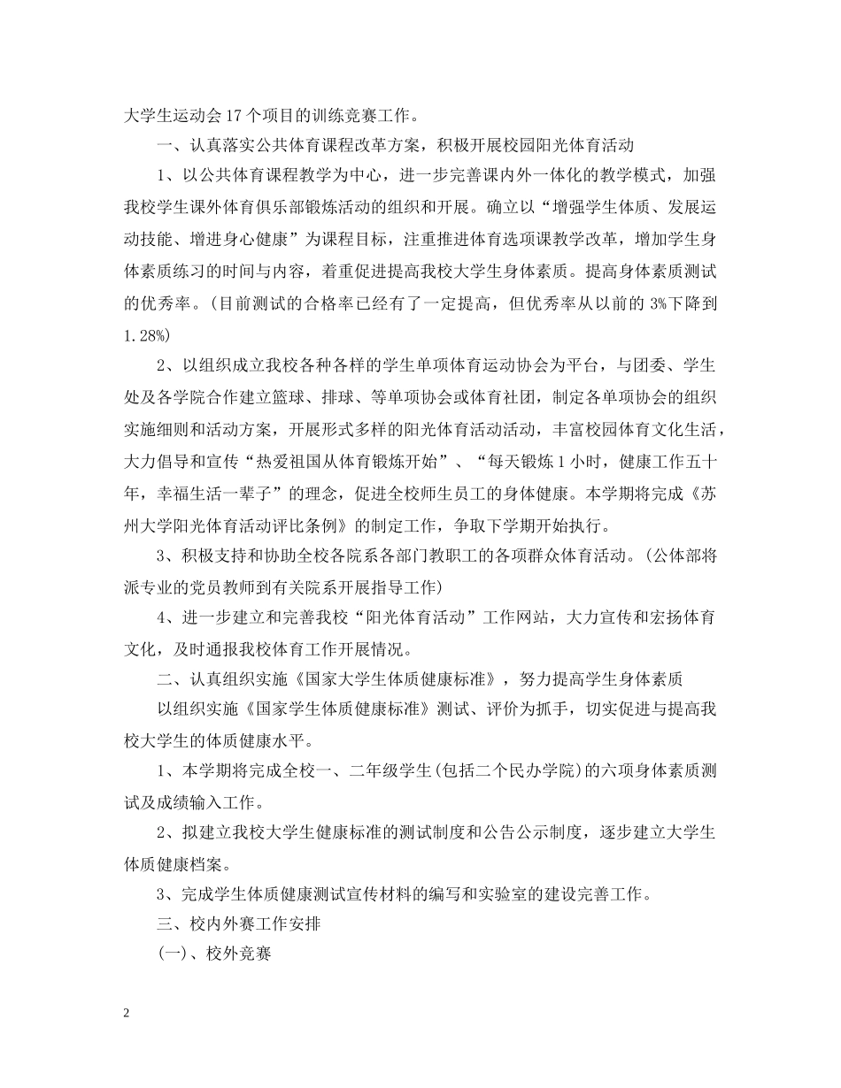 体育委员工作计划怎么写 _第2页