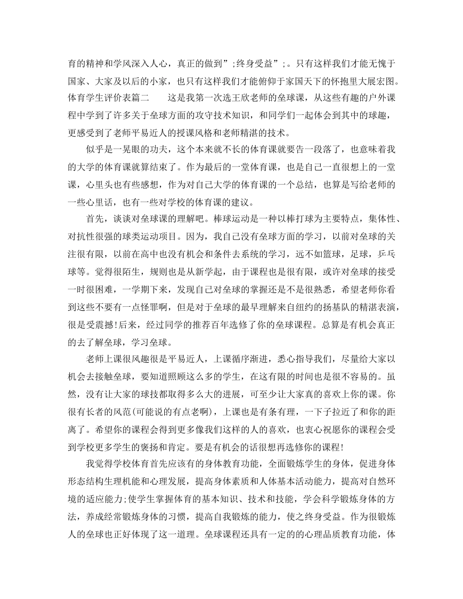 体育学生评价表 _第2页