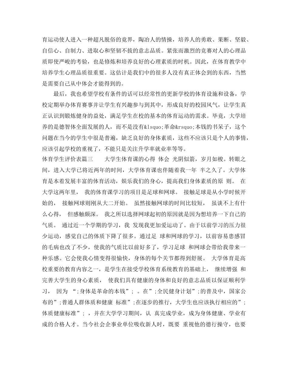 体育学生评价表 _第3页