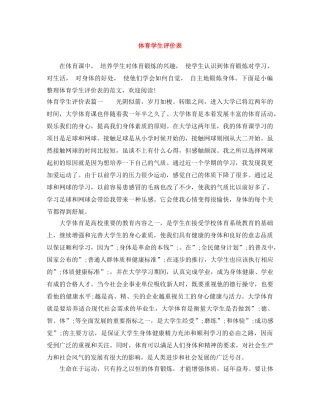 体育学生评价表 