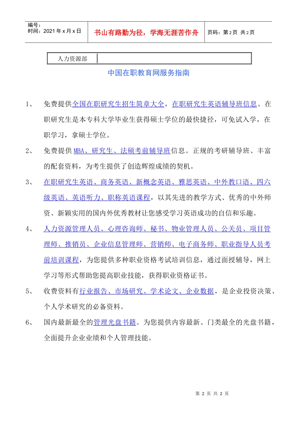 复件在职员工培训测验成绩表_第2页