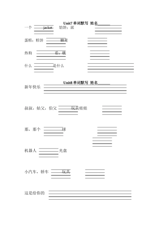 三上Unit7-8单词默写纸