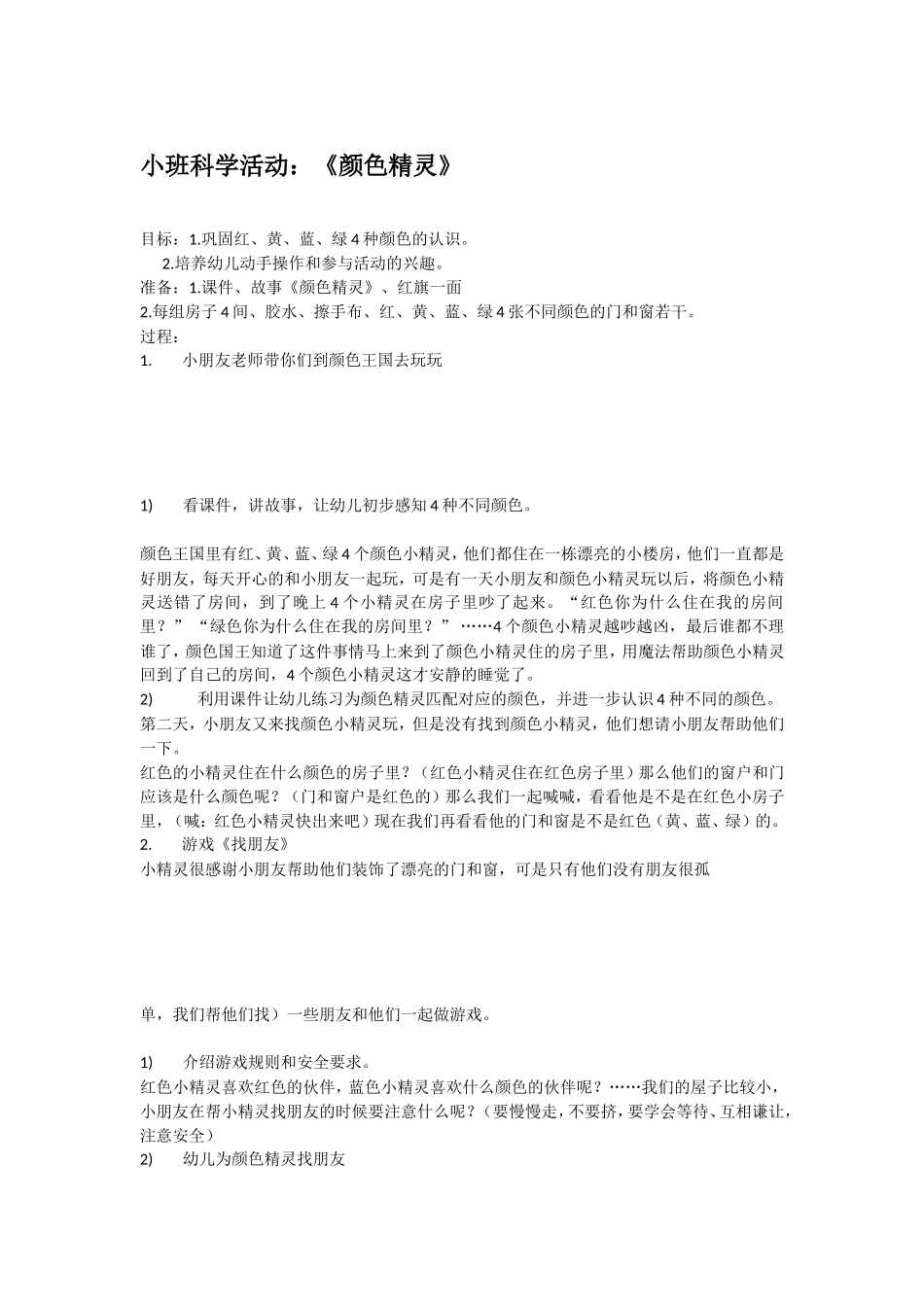 《颜色精灵》_第1页