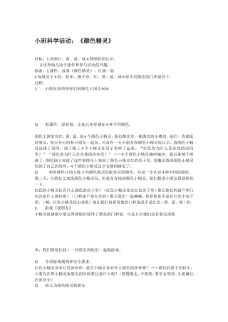 《颜色精灵》