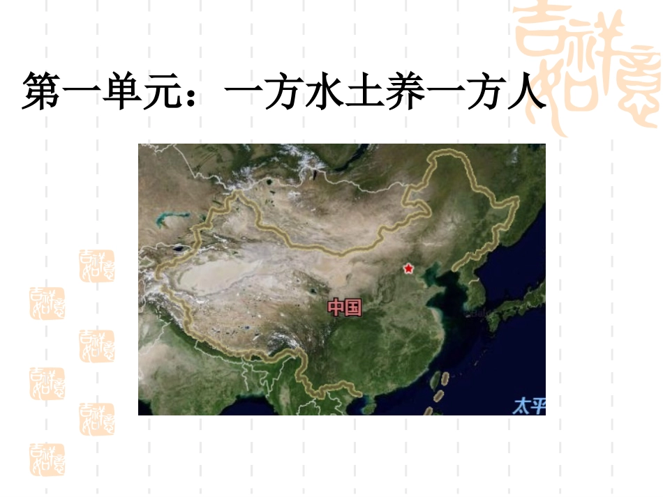 四年级品德下册《我的家乡在哪里》人教版课件3_第1页