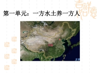 四年级品德下册《我的家乡在哪里》人教版课件3