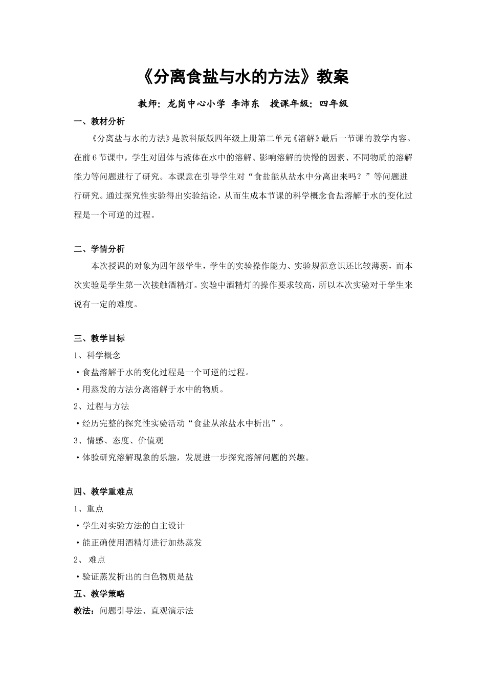 教案《分离食盐与水的方法》_第1页