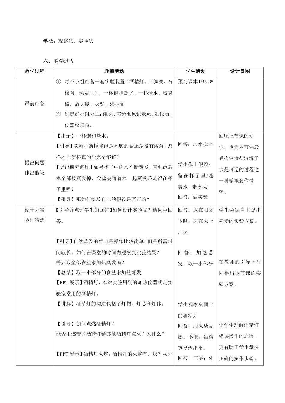 教案《分离食盐与水的方法》_第2页