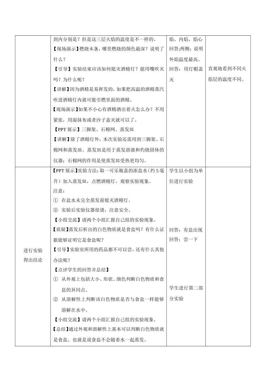教案《分离食盐与水的方法》_第3页