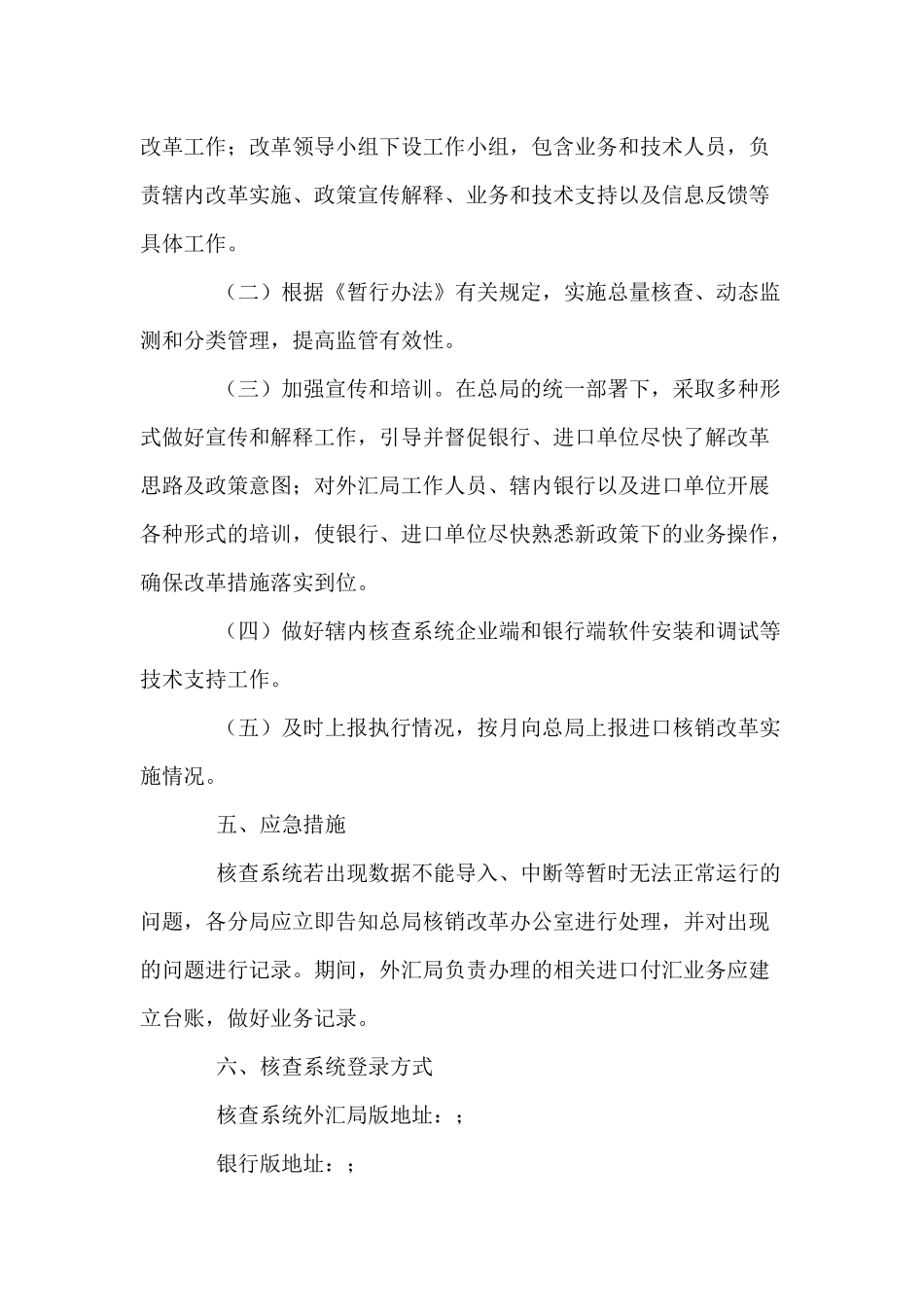 进口付汇核销制度汇编_第2页