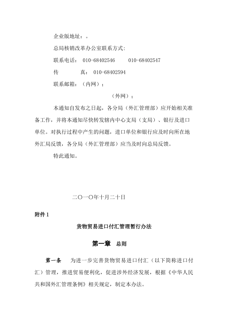进口付汇核销制度汇编_第3页
