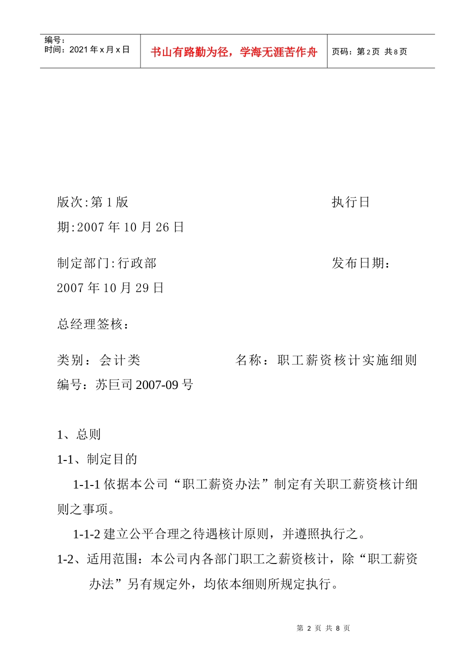 职工薪资核计实施规范_第2页