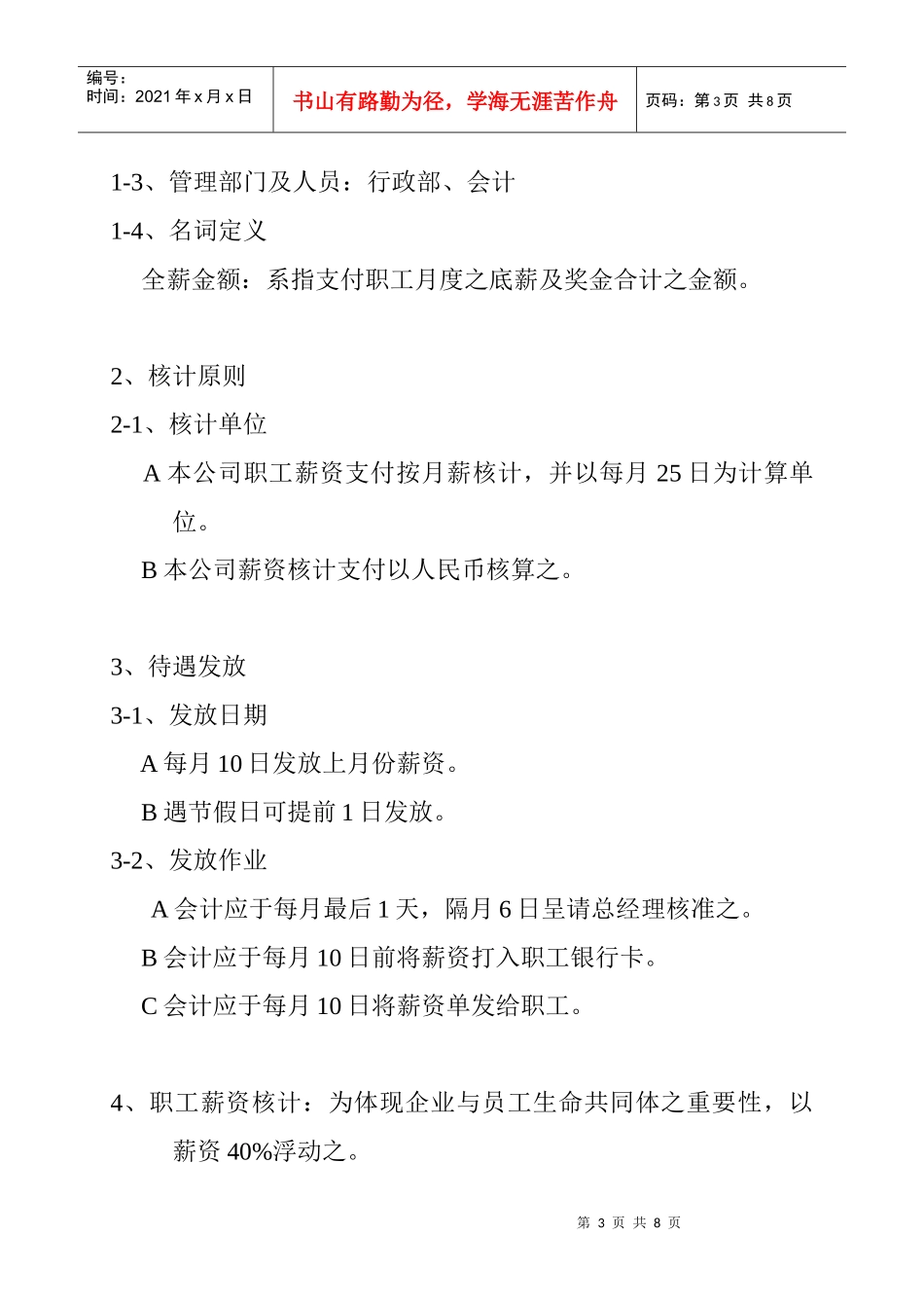 职工薪资核计实施规范_第3页