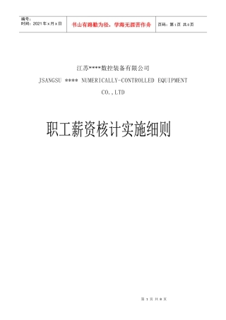 职工薪资核计实施规范