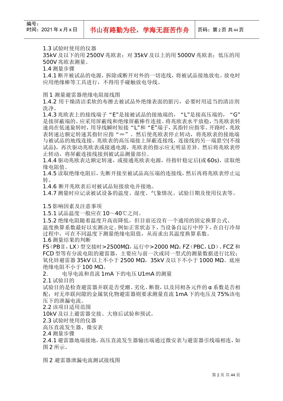 电气试验标准化作业指导书(DOC45页)_第2页