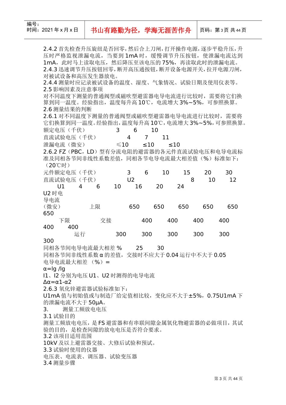 电气试验标准化作业指导书(DOC45页)_第3页