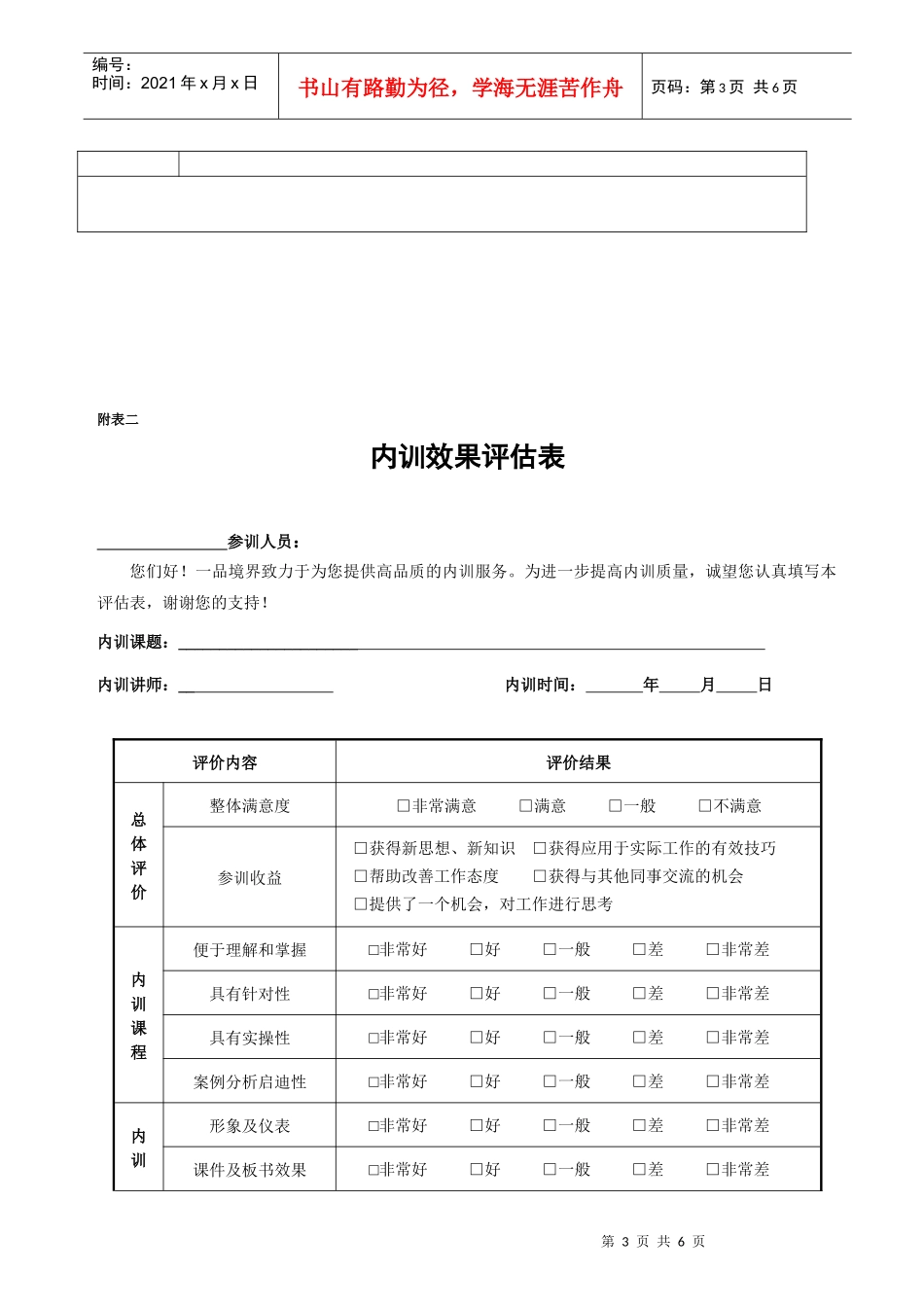 企业内训意向调查表汇编_第3页