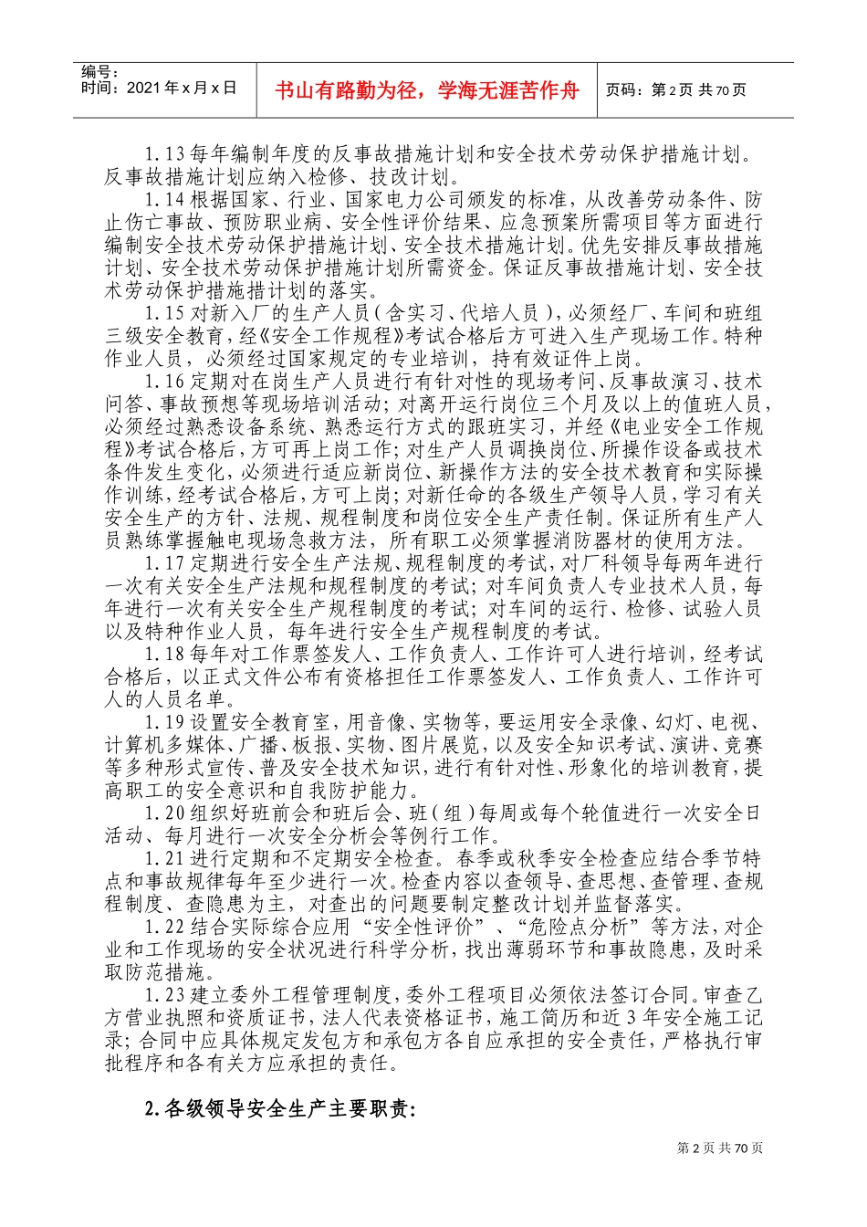 电厂安全管理制度(DOC121页)_第2页