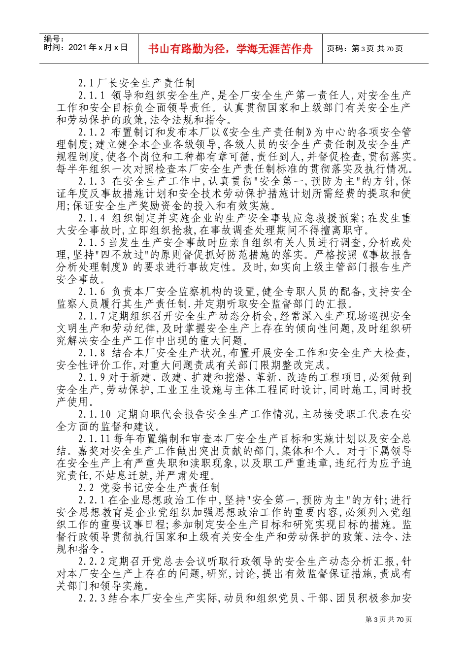 电厂安全管理制度(DOC121页)_第3页