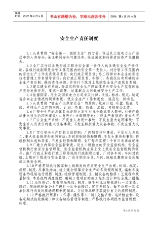 电厂安全管理制度(DOC121页)