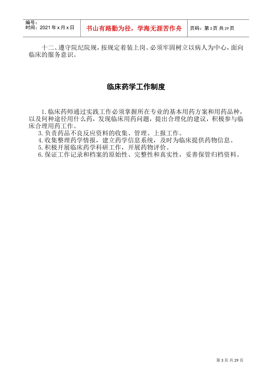 医院相关药事管理制度99581(DOC38页)_第3页