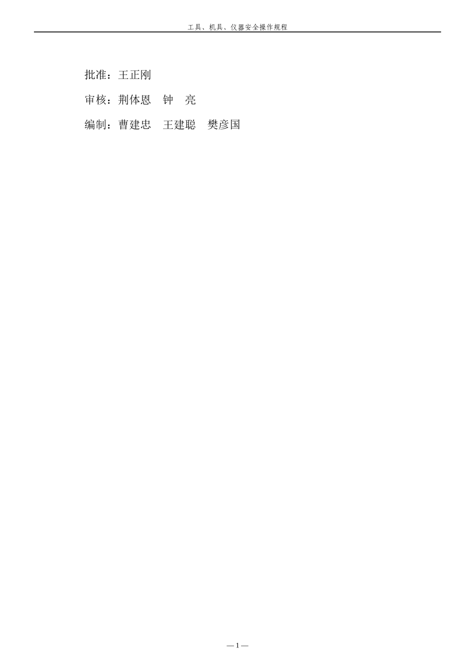工具、机具、仪器安全操作规程_第2页