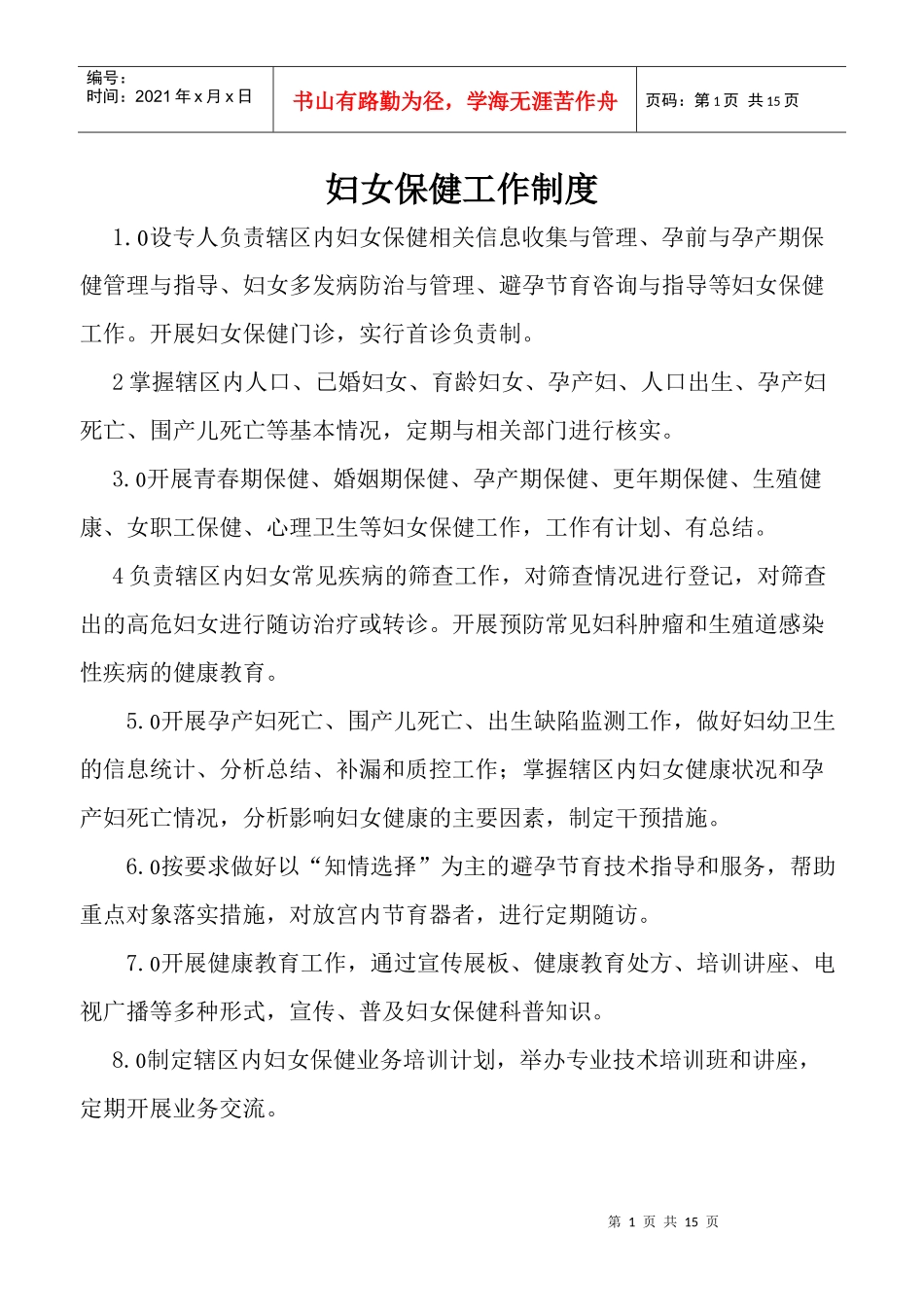 妇幼保健工作制度_第1页