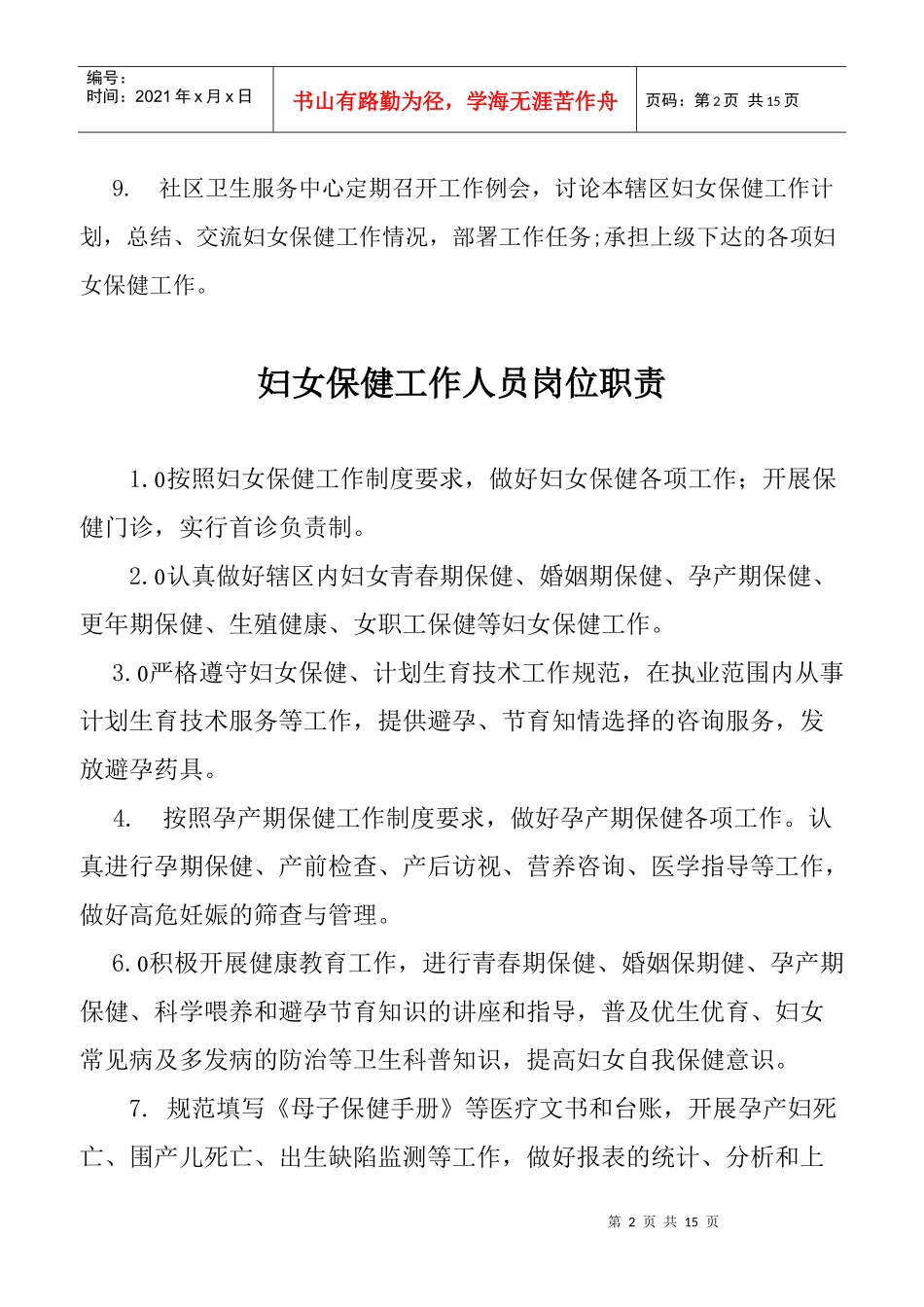 妇幼保健工作制度_第2页