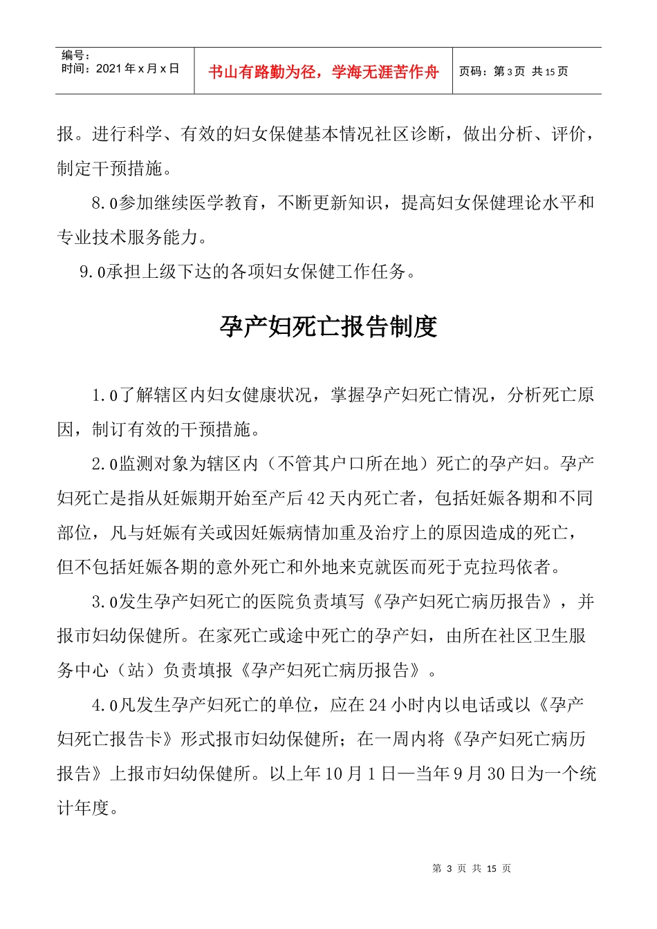 妇幼保健工作制度_第3页