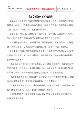 妇幼保健工作制度