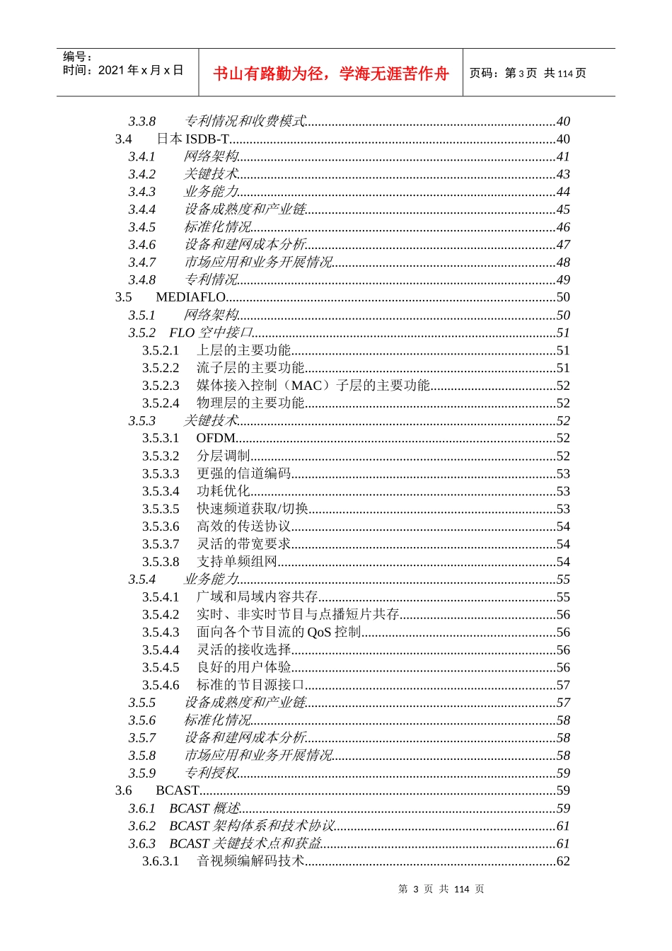 手机电视标准化分析报告(doc 106)_第3页