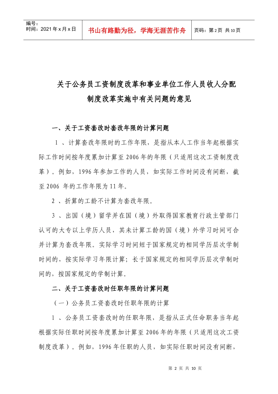 公务员工资制度改革和事业单位工作人员收人分配制度改革实施中有_第2页