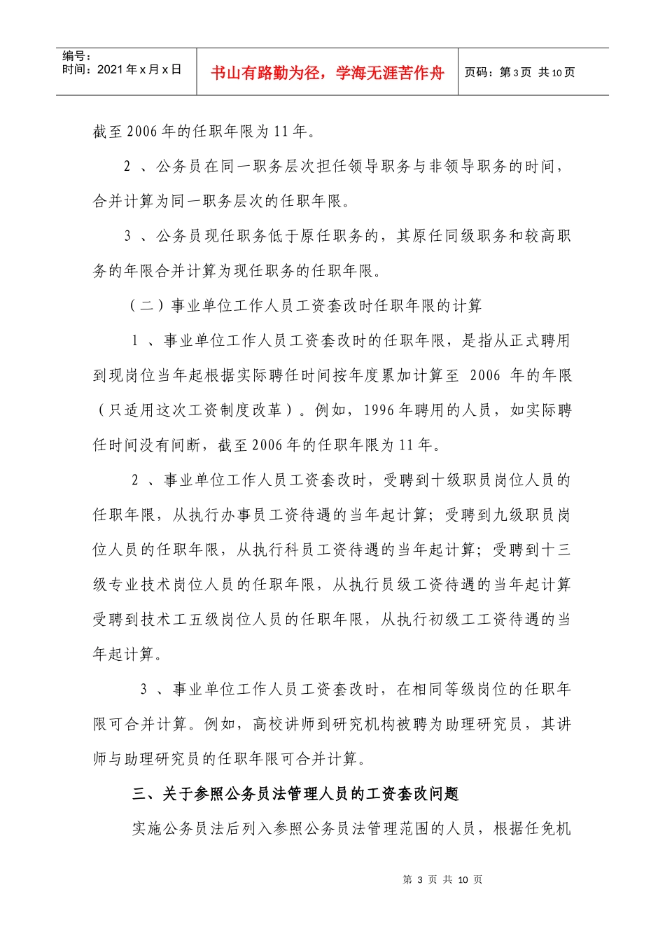 公务员工资制度改革和事业单位工作人员收人分配制度改革实施中有_第3页