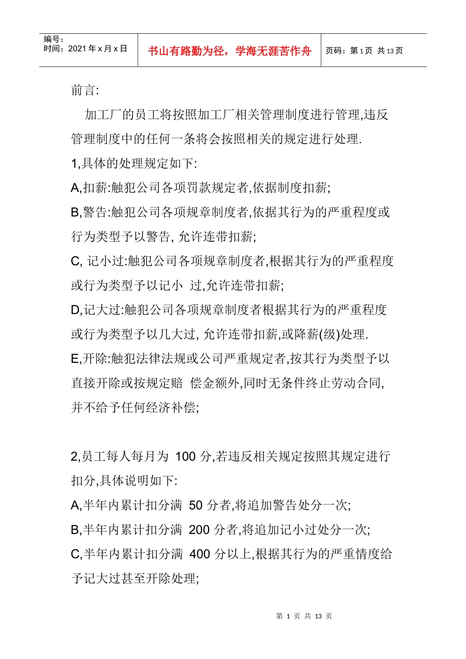 加工厂考核制度_第1页