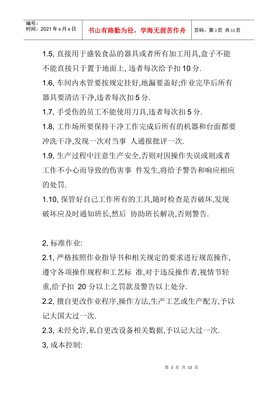 加工厂考核制度_第3页