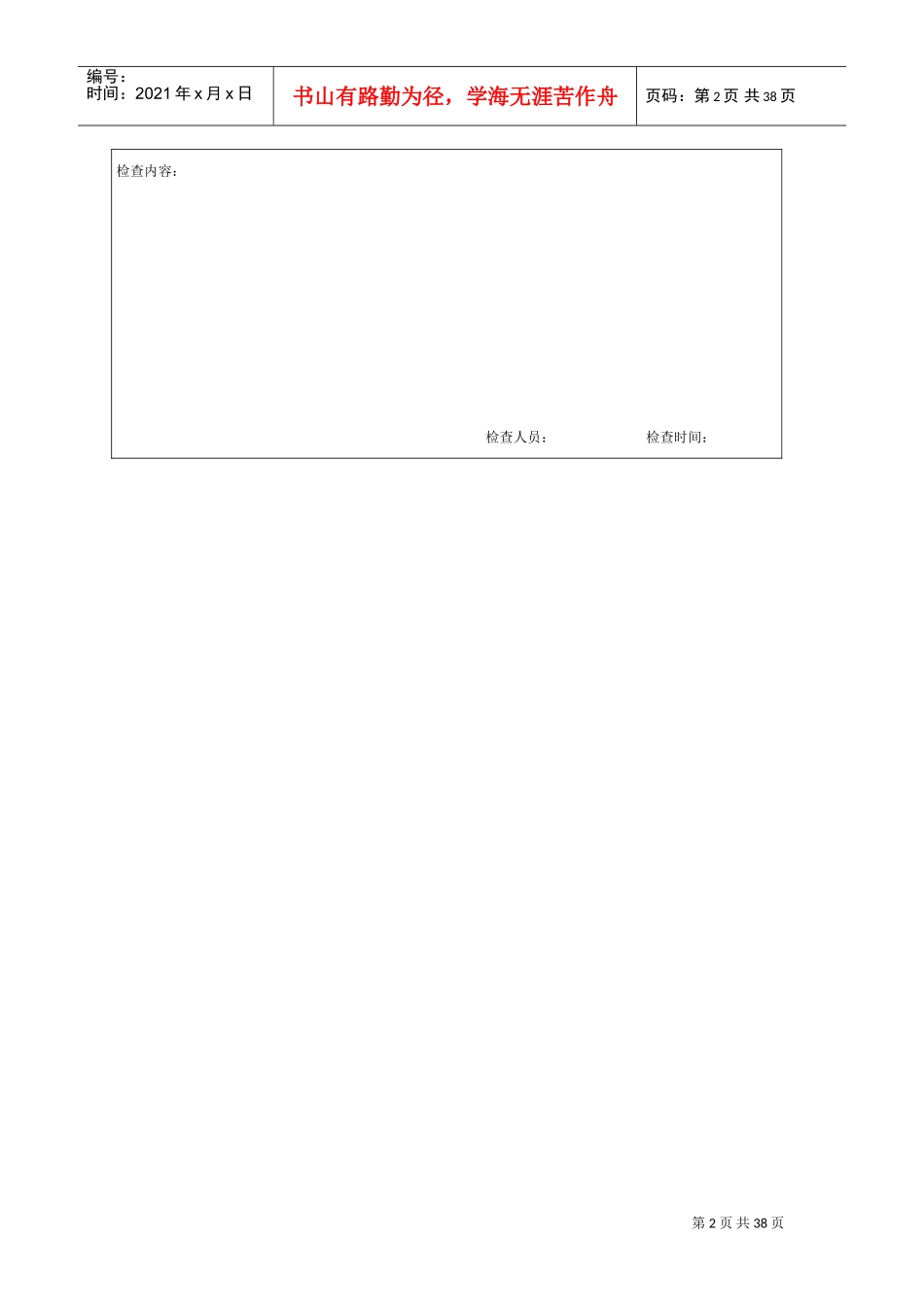 JGJ59-XXXX安全检查评分表(DOC31页)_第3页