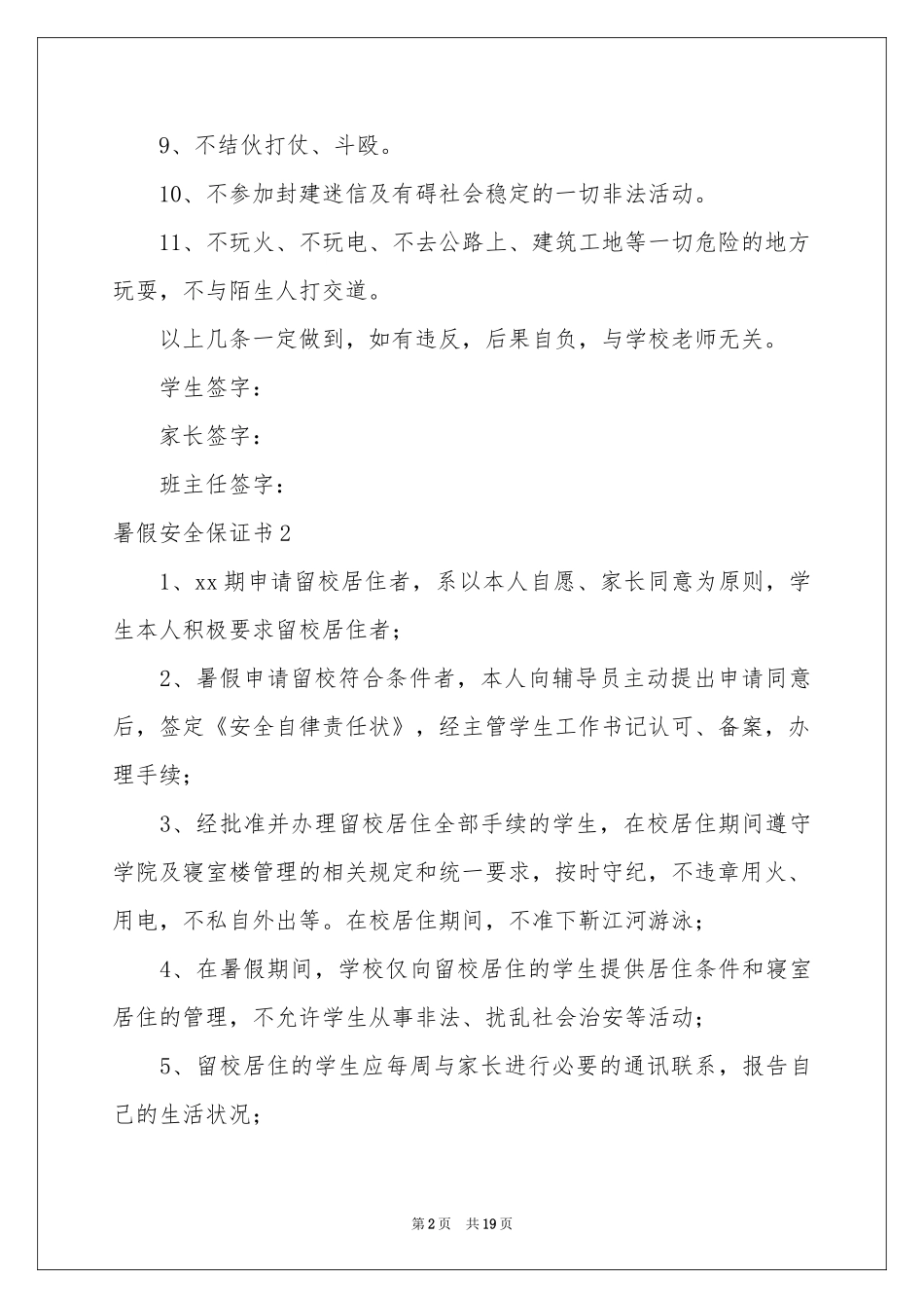暑假安全保证书_第2页