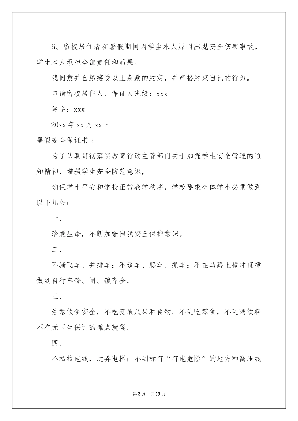 暑假安全保证书_第3页