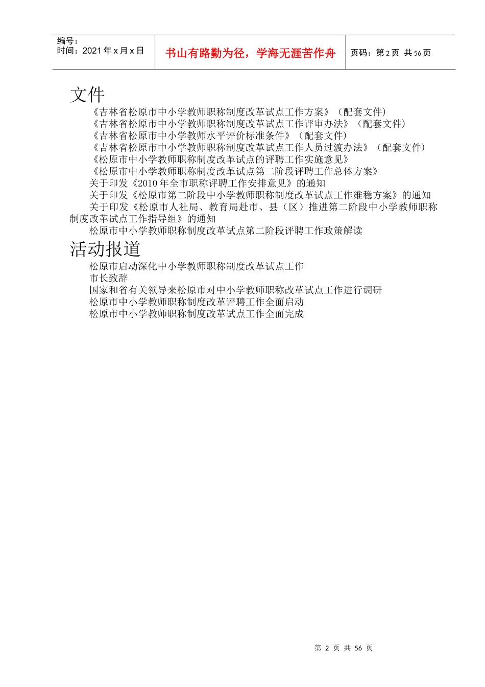 教师职称制度改革试点工作资料汇编_第2页