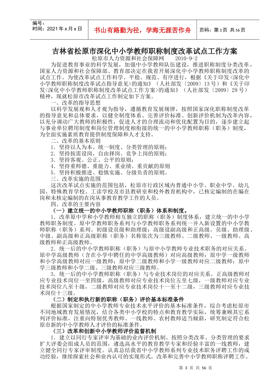 教师职称制度改革试点工作资料汇编_第3页