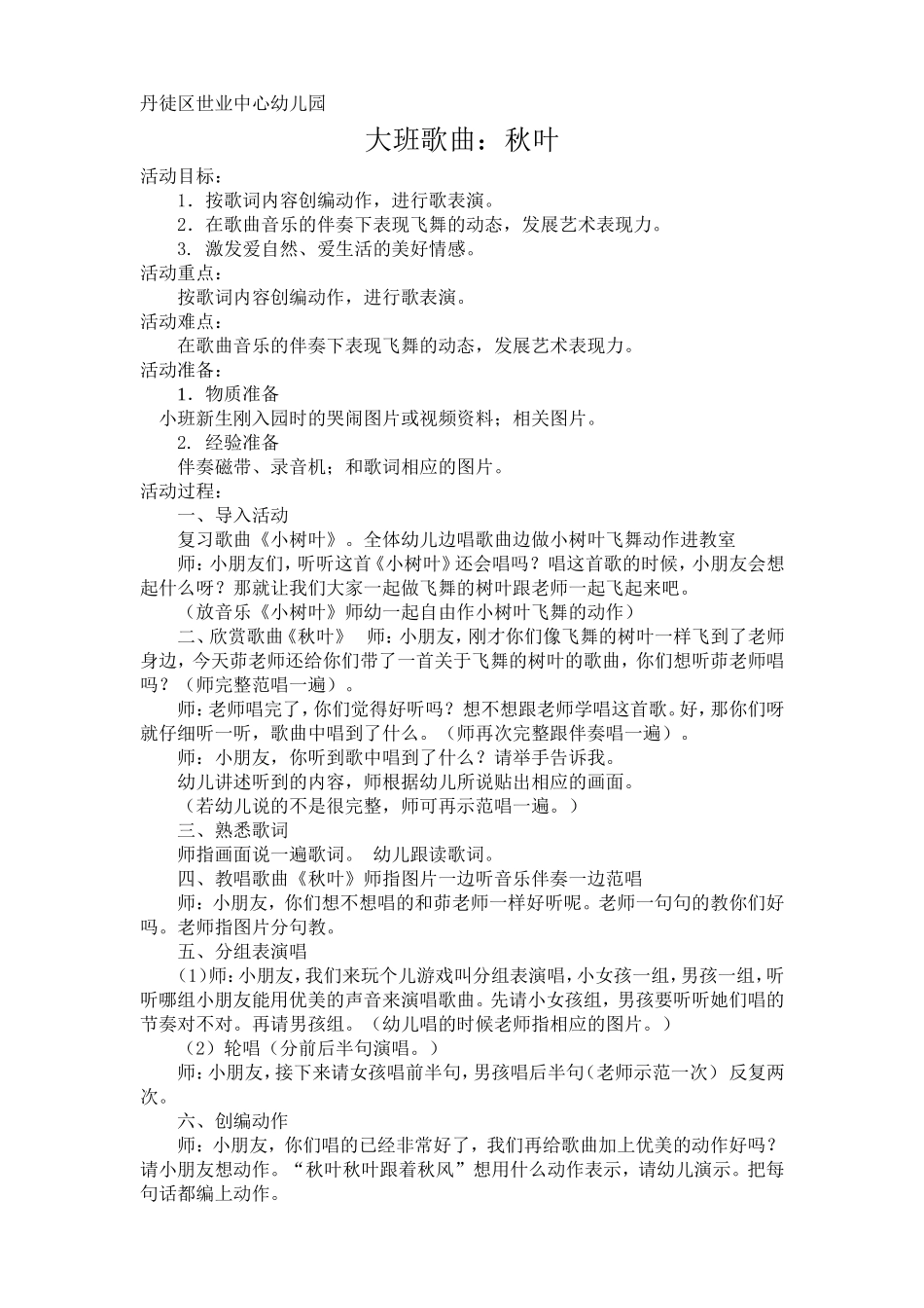 大班歌曲《秋叶》_第1页