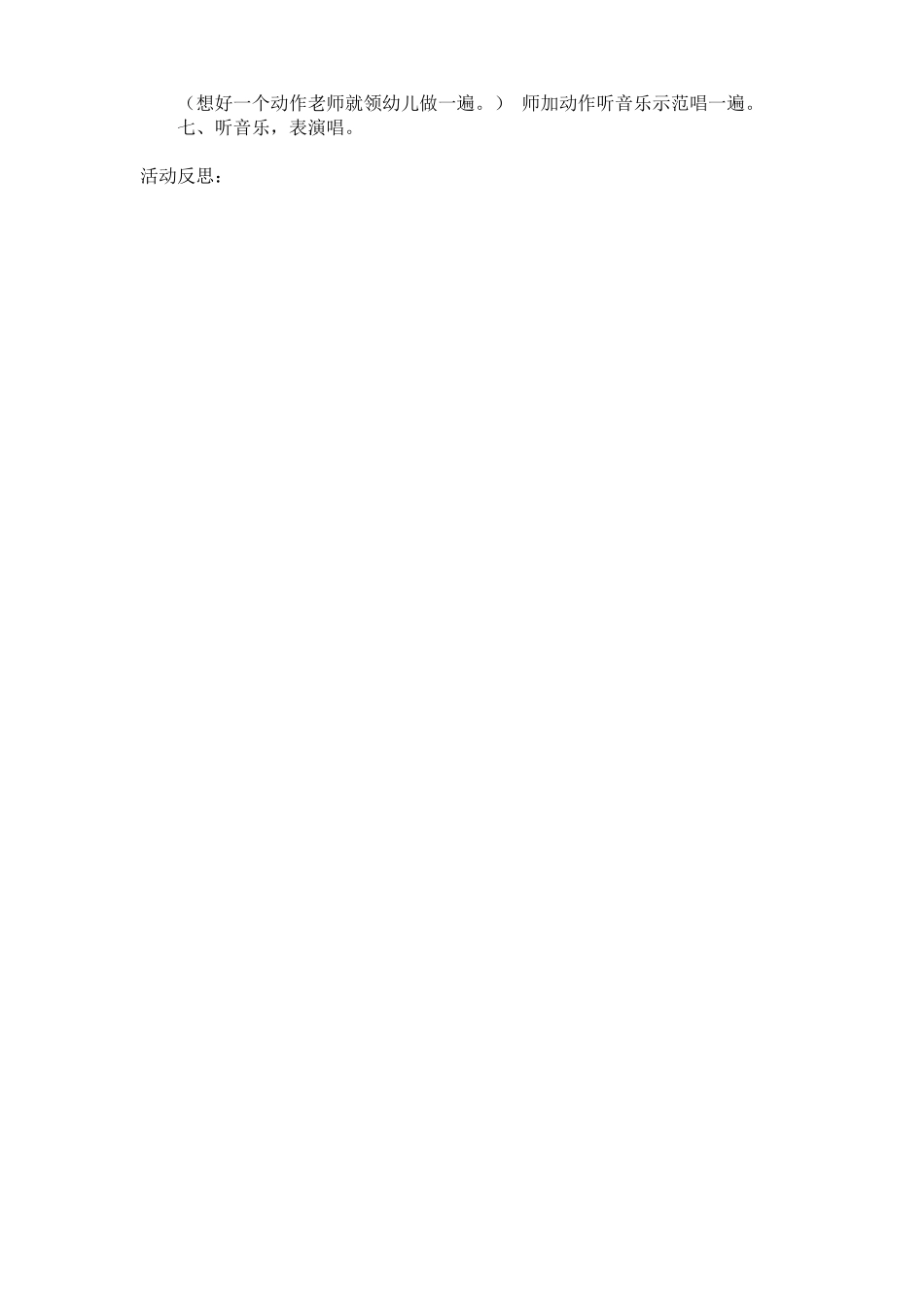 大班歌曲《秋叶》_第2页