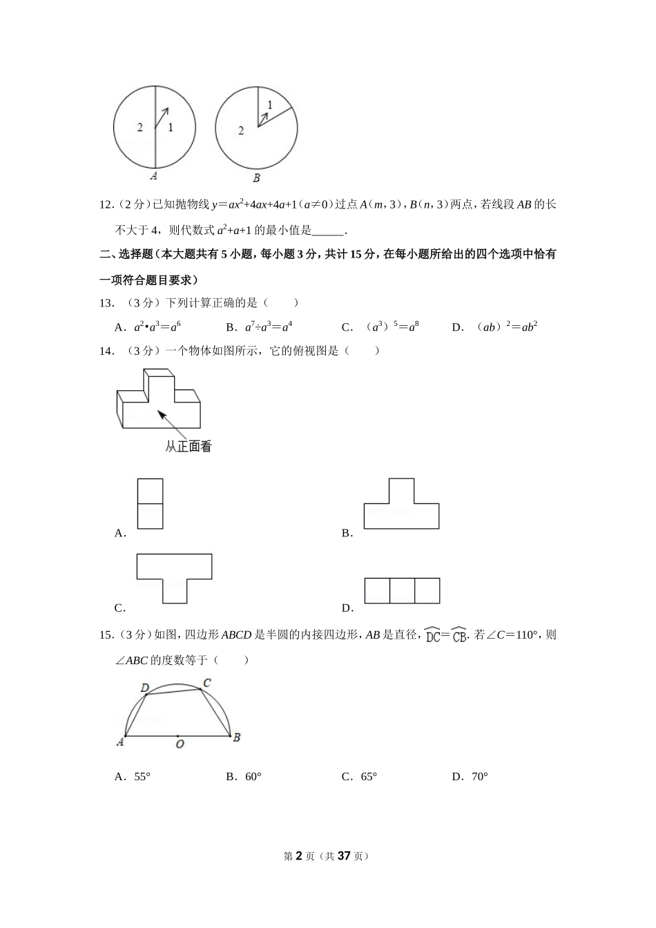 2019年江苏省镇江市中考数学试卷_第2页